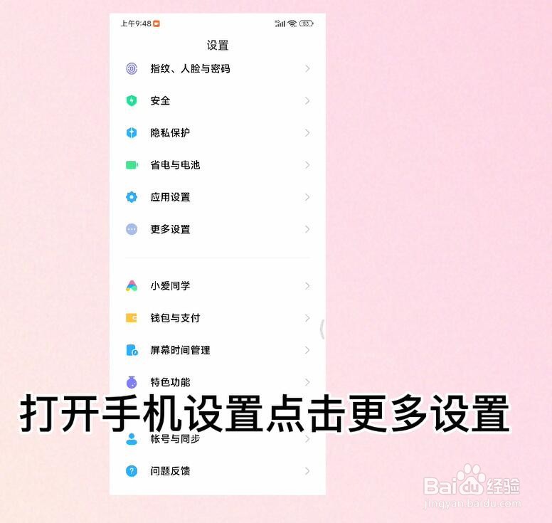小米手机怎么开启悬浮球全屏下自动贴边