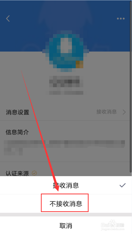 手机QQ如何不接收公众号消息