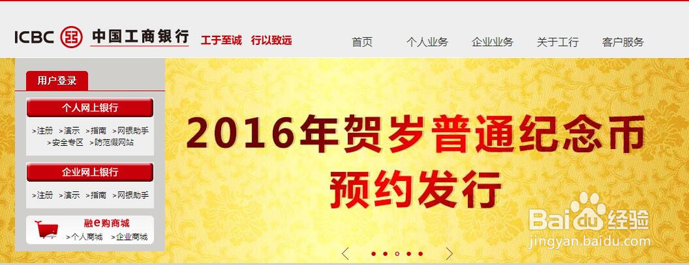 工商银行预约2016年猴年纪念币