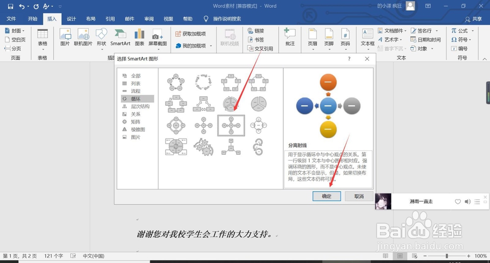 word2016插入分离射线呢？