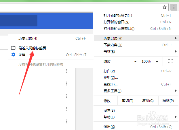 谷歌浏览器如何清除浏览记录