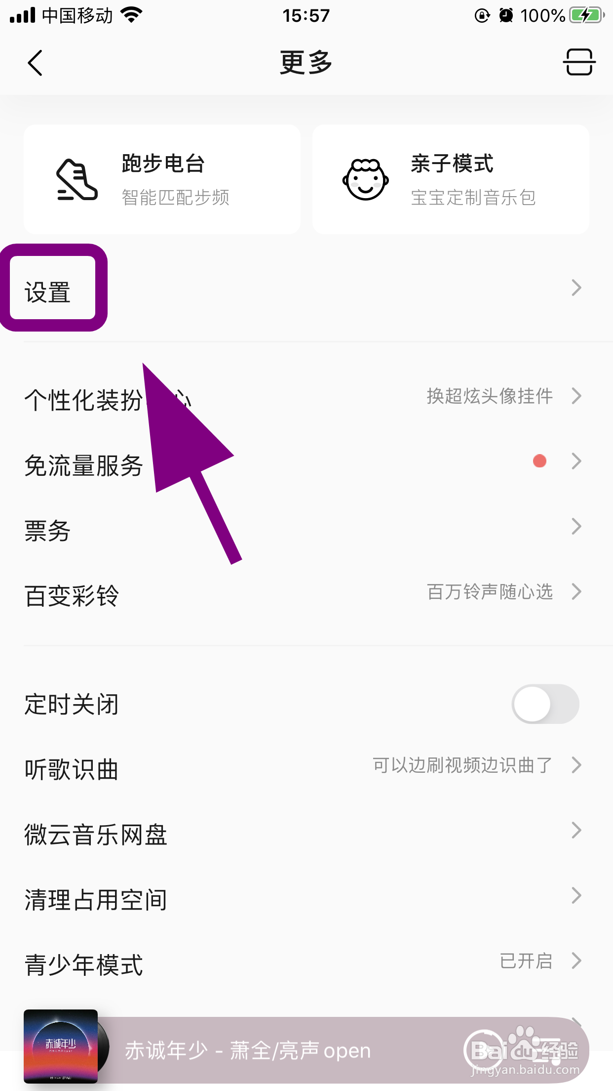 QQ音乐如何设置不缓存,修改缓存上限