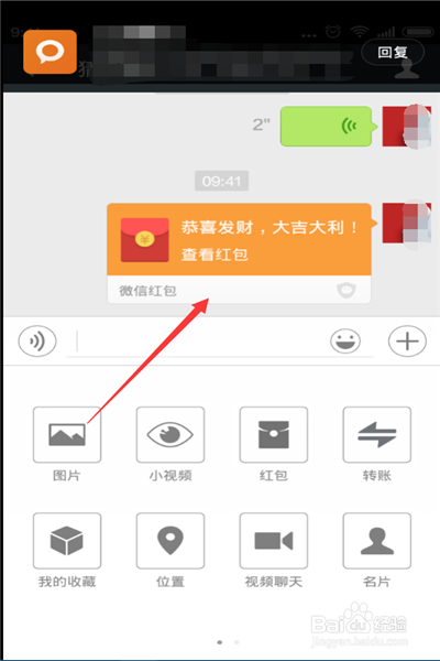 微信怎么发红包?