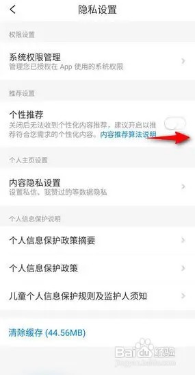 携程旅行如何关闭个性推荐