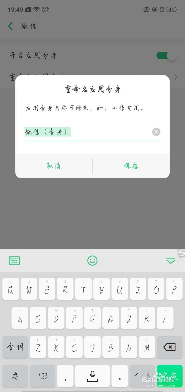 在手机哪里可以找到应用分身微信和QQ？