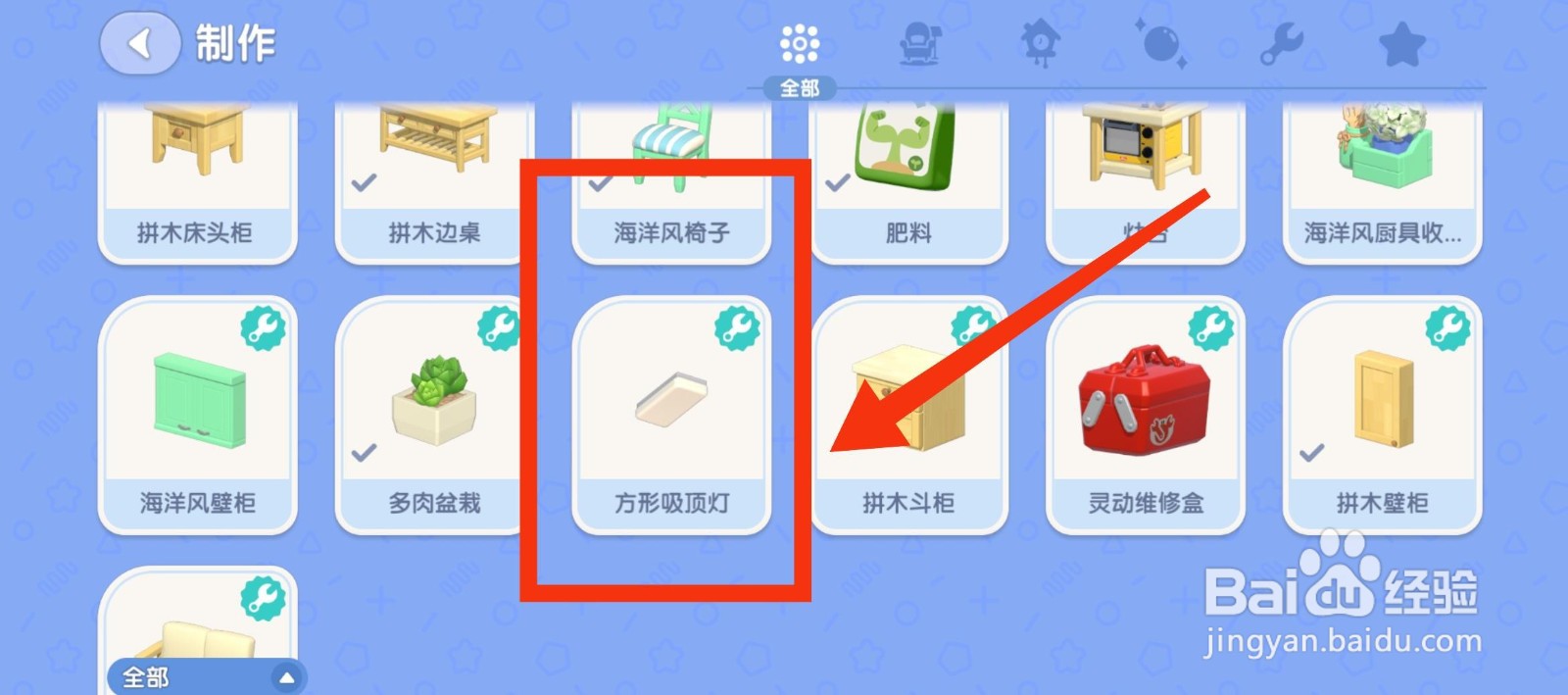 心动小镇制作方形吸顶灯的方法