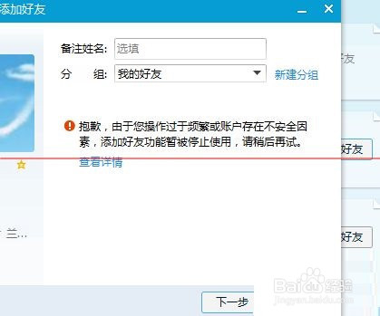 QQ加双向好友时被限制该怎么解决