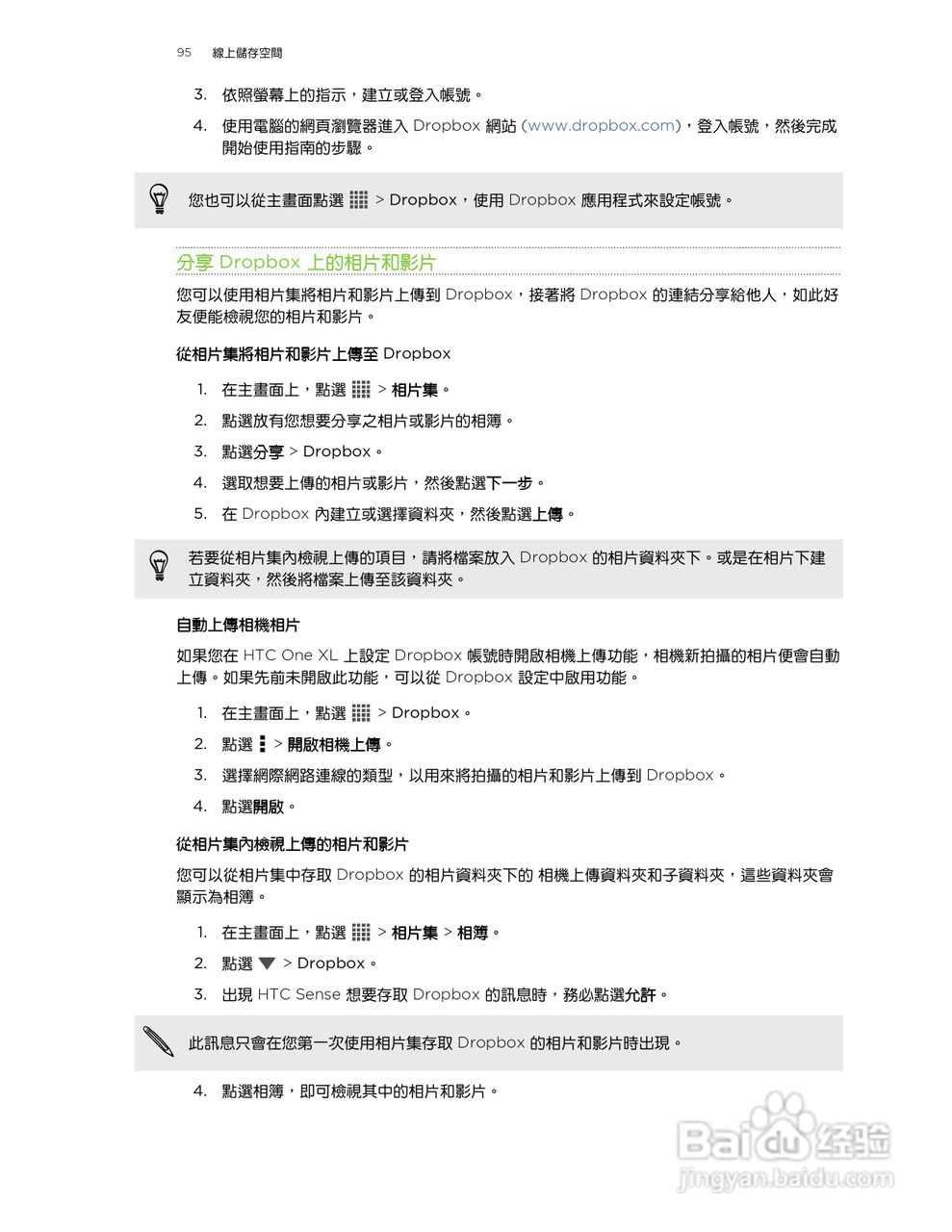 HTC One XL手机使用指南:[10]