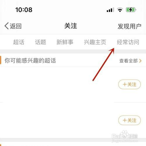 自己经常访问的微博用户怎么查看
