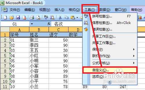 Microsoft Office 2003 Excel中表头的斜行显示