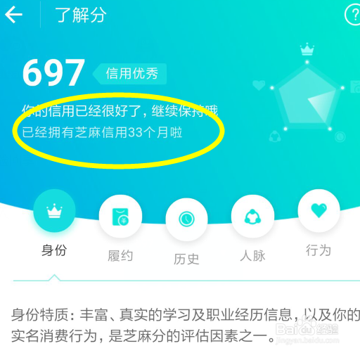 怎么查看芝麻信用