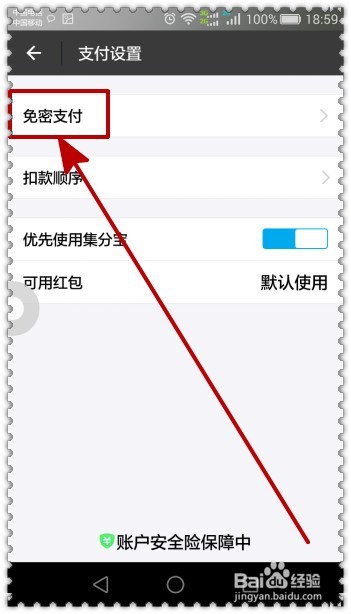 怎样查看支付宝的授权支付状况？