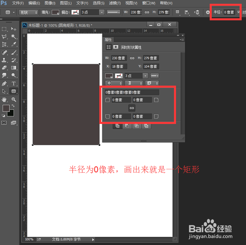 ps中圆角矩形工具在哪，ps中怎么画圆角矩形