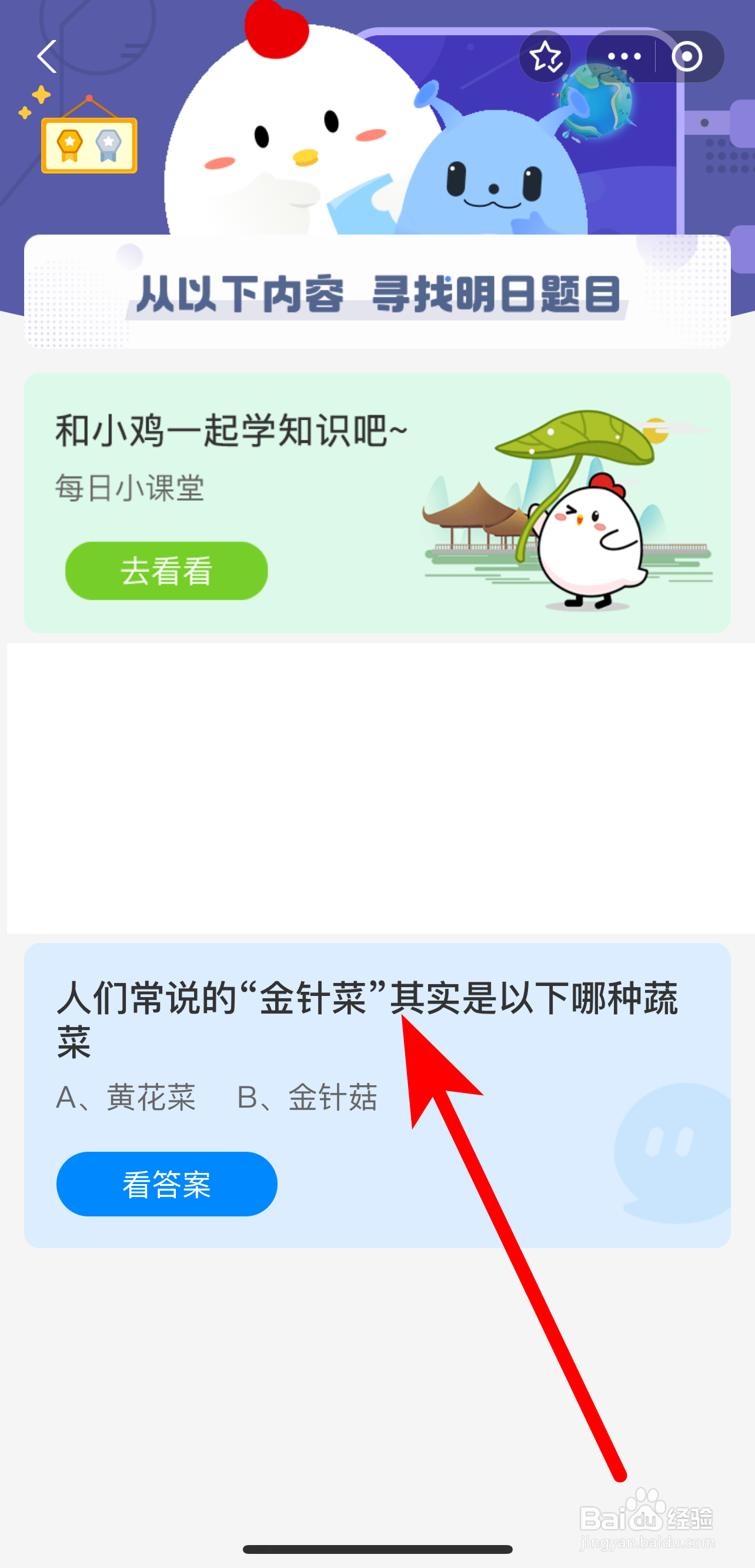 蚂蚁庄园7.26答案“金针菜”其实是哪种蔬菜