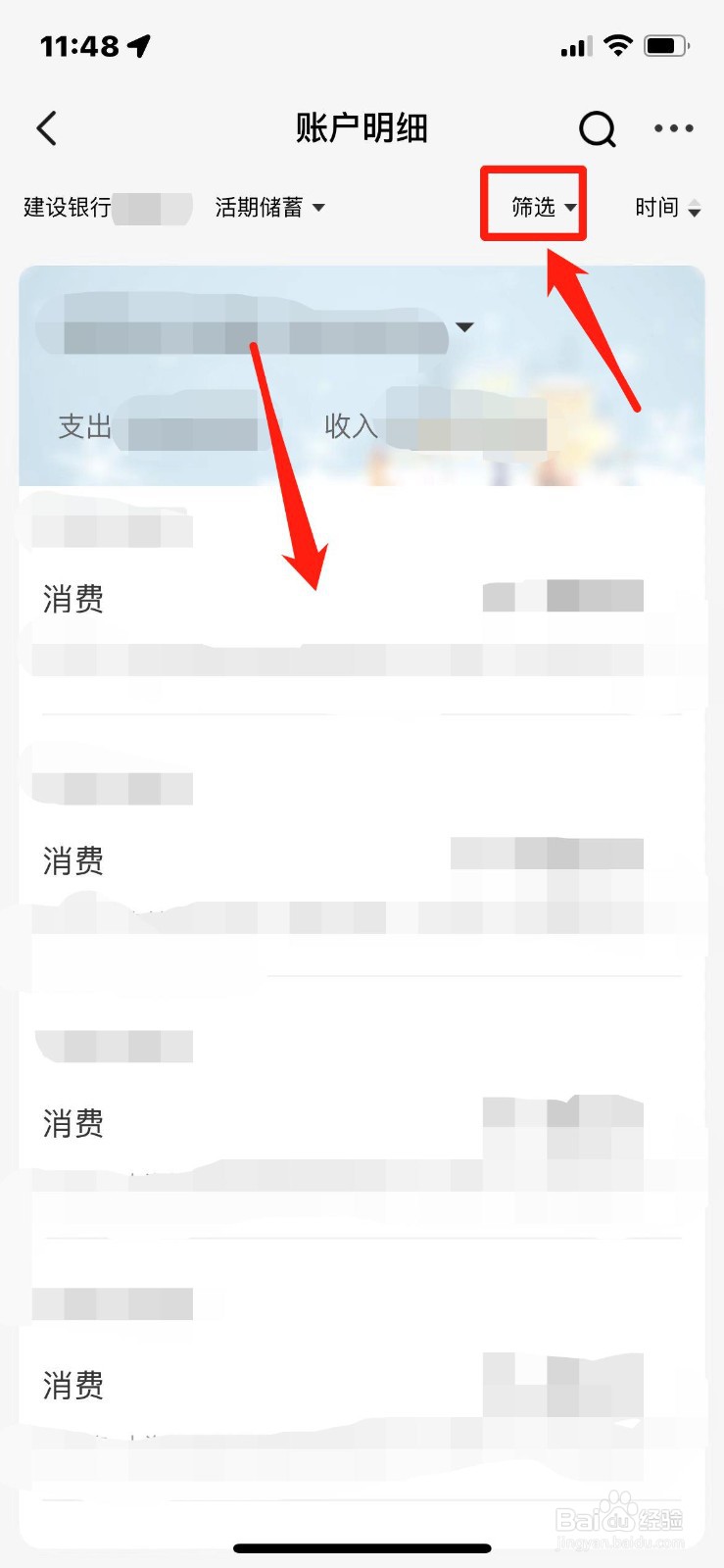 银行卡查明细怎么查询