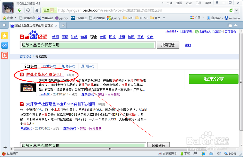 逆战水晶兑换页面怎么进
