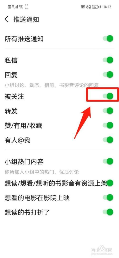 豆瓣App怎么开启关注通知