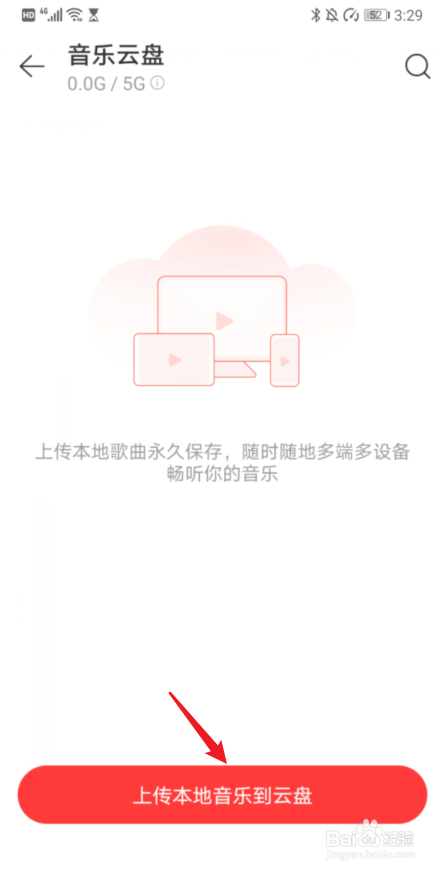 网易云音乐怎么将本地音乐上传至音乐云盘
