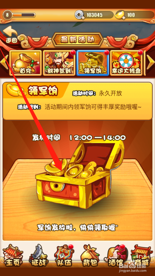 国战如何领取领军饷奖励