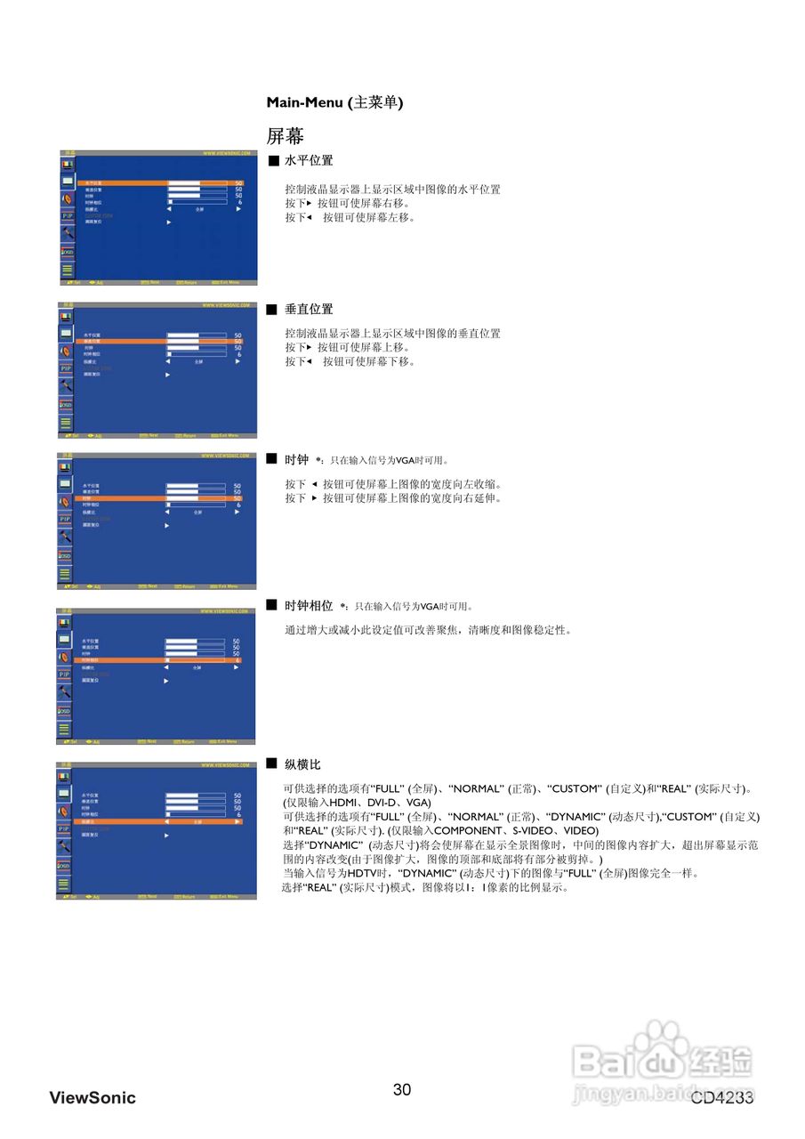 ViewSonic优派CD4233显示器说明书:[4]