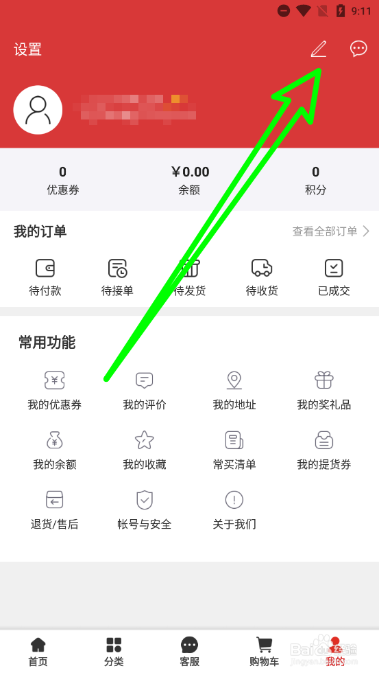 全球采购怎么修改密保手机