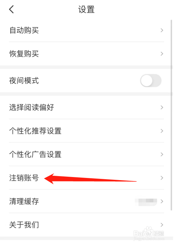 连尚读书APP怎么注销账号
