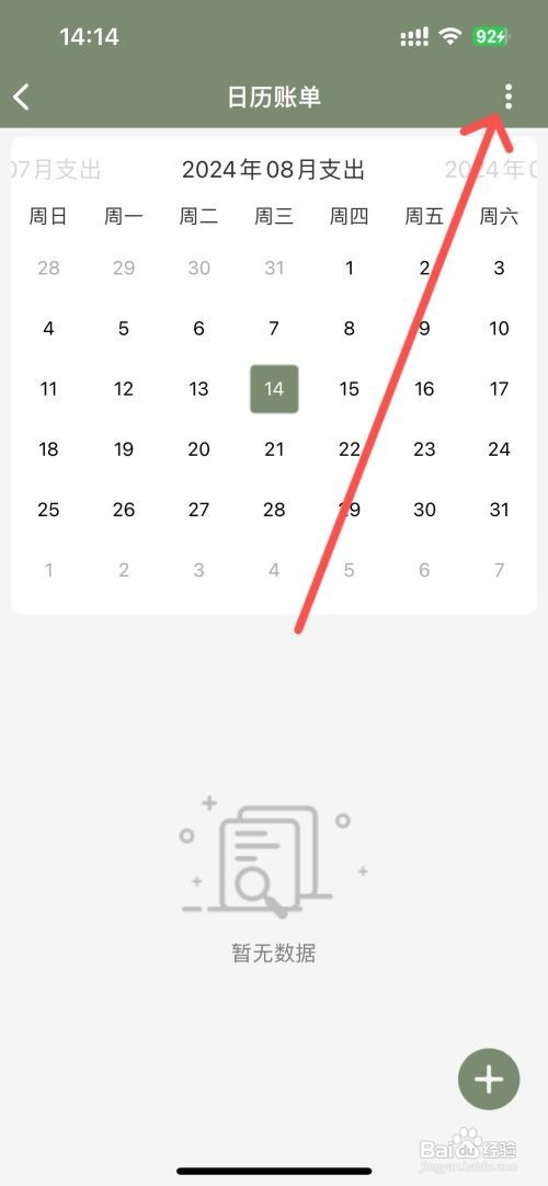 熊猫记账如何设置日历账单显示结余