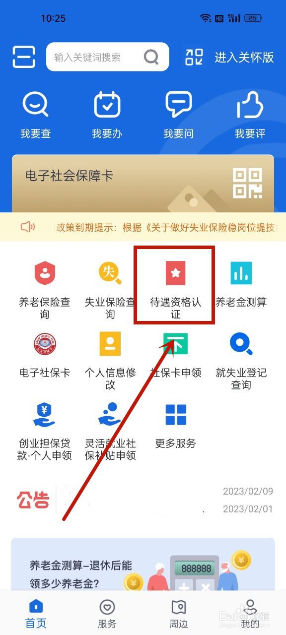 河北人社怎样认证