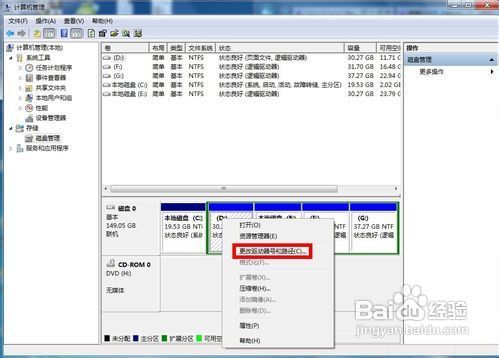 教你修正Windows 7部分磁盘分区图标显示错误