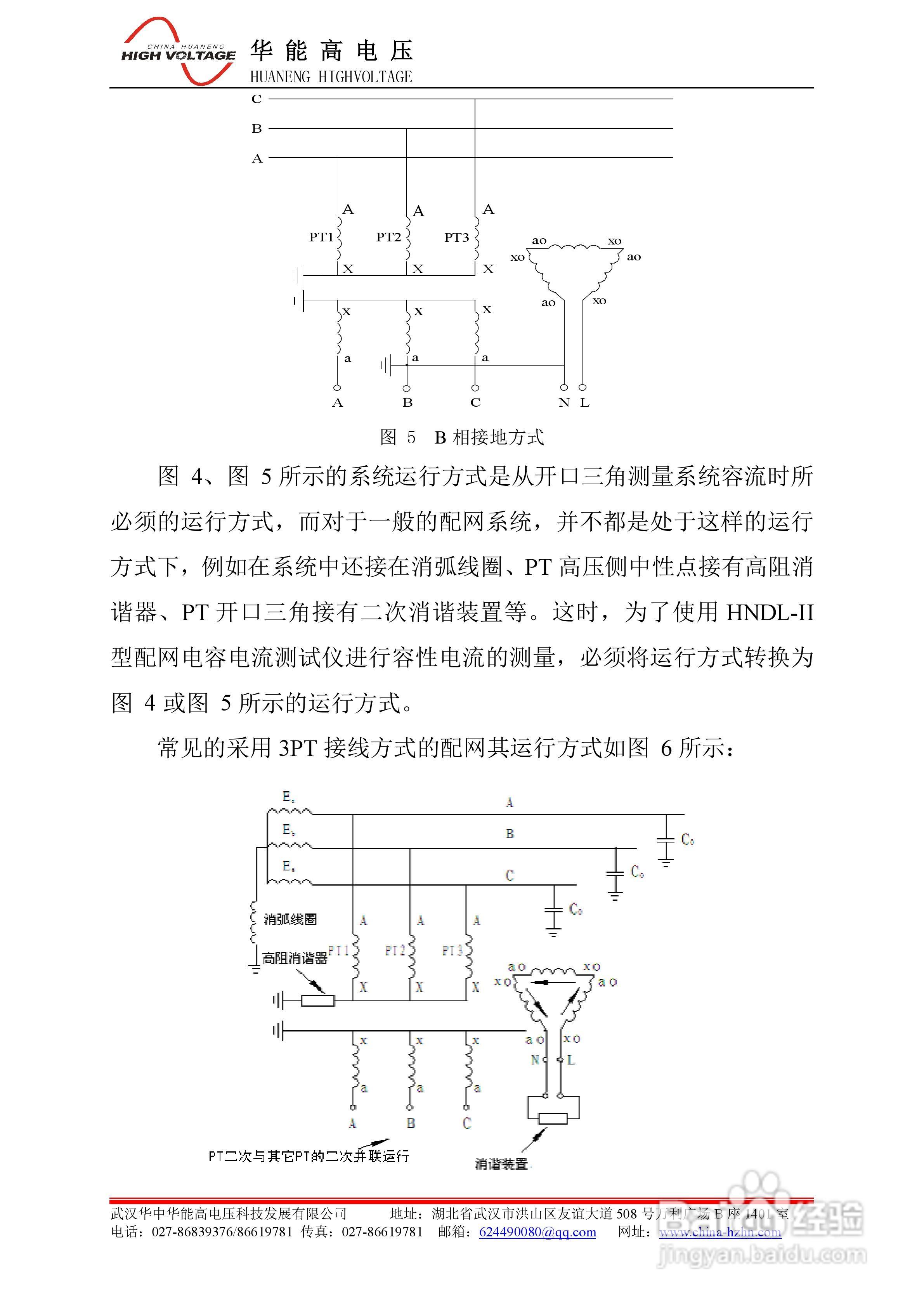 能高HNDL-II全自动电容电流测试仪说明书:[1]