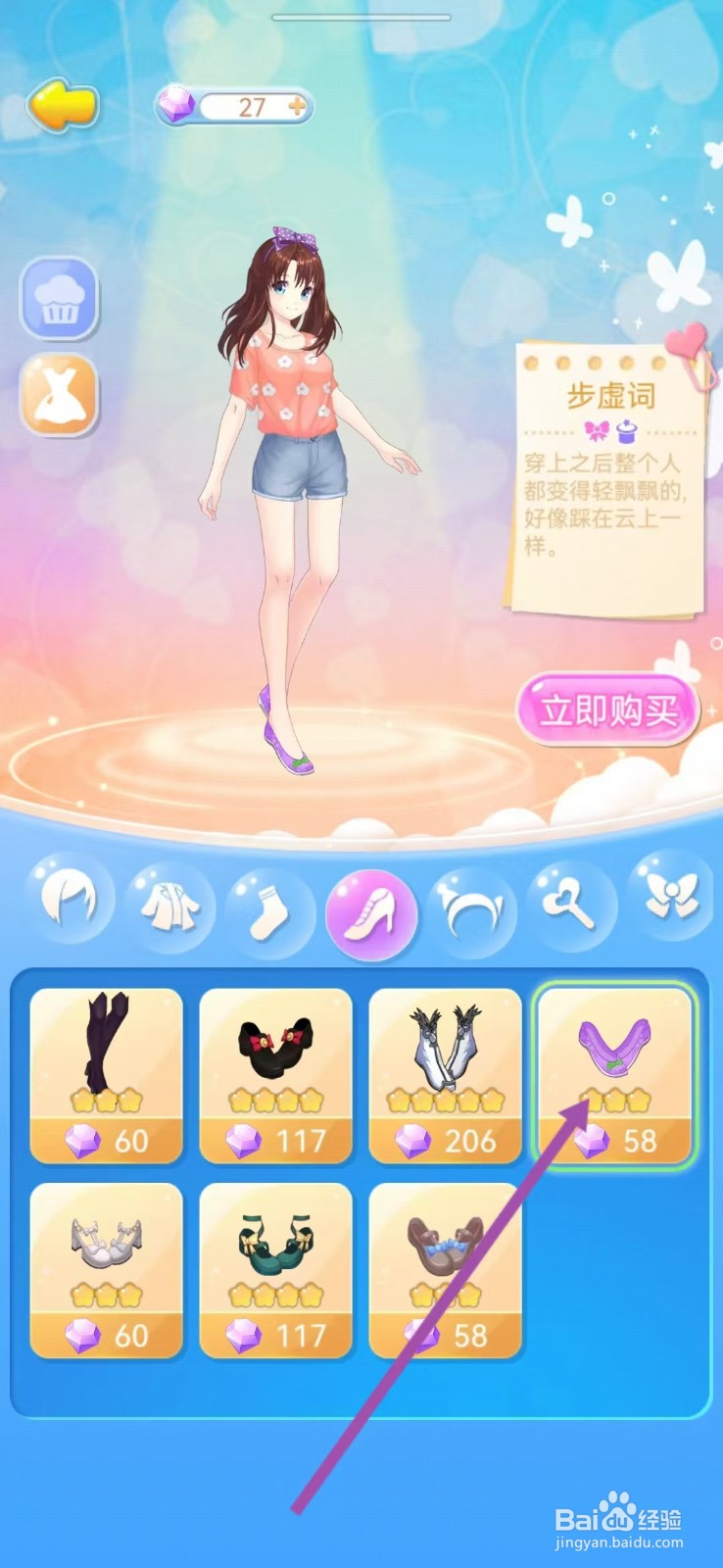 如何查看巴啦啦魔法蛋糕的【步虚词】