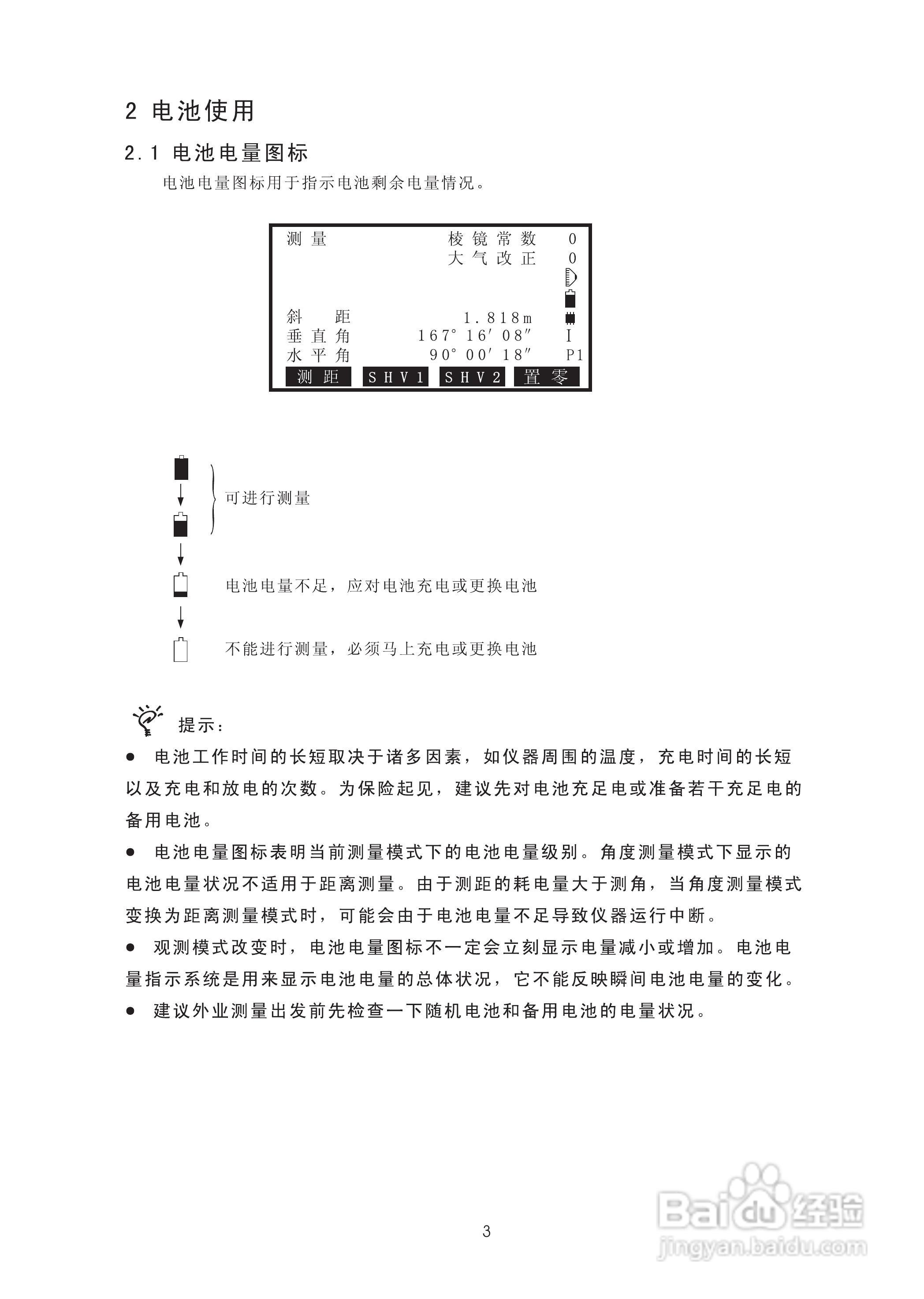 苏州一光RTS322R5全站仪使用说明书:[2]