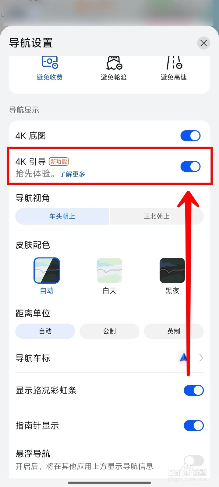Petal地图如何开启导航显示4K引导功能