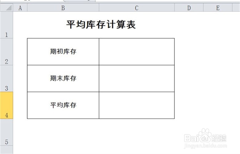 平均库存怎么算