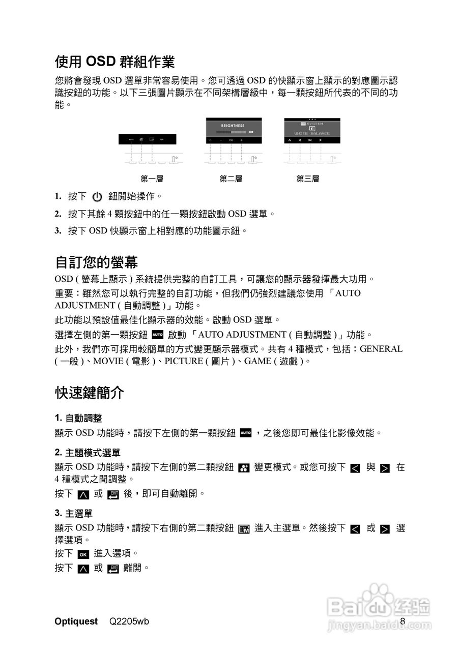 ViewSonic优派Q2205wb显示器说明书:[2]