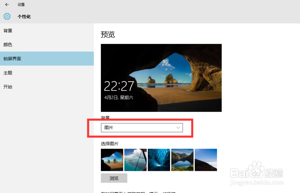 win10如何更换锁屏壁纸