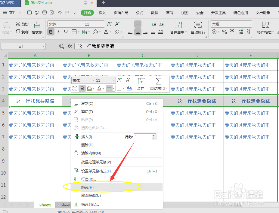 Excel中如何设置隐藏整行