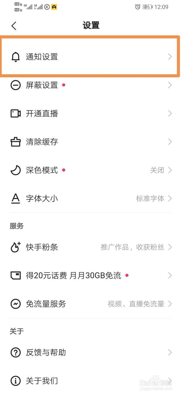 快手怎么设置关注请求通知