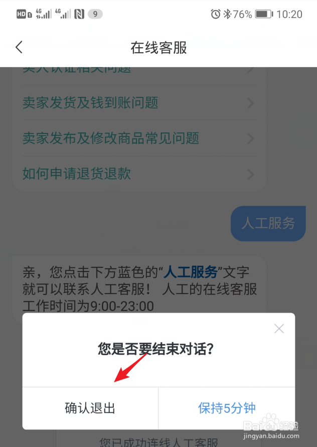 转转如何联系客服