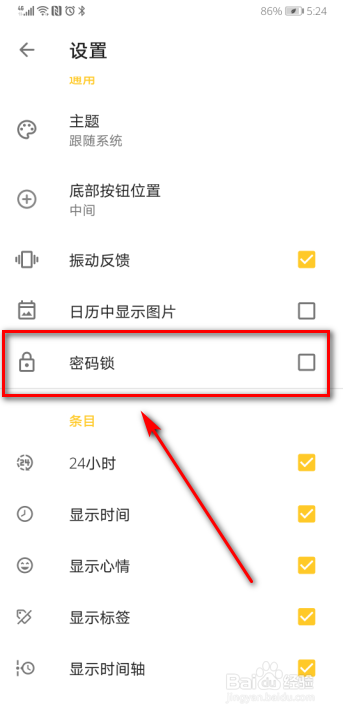 极简日记怎么设置密码锁