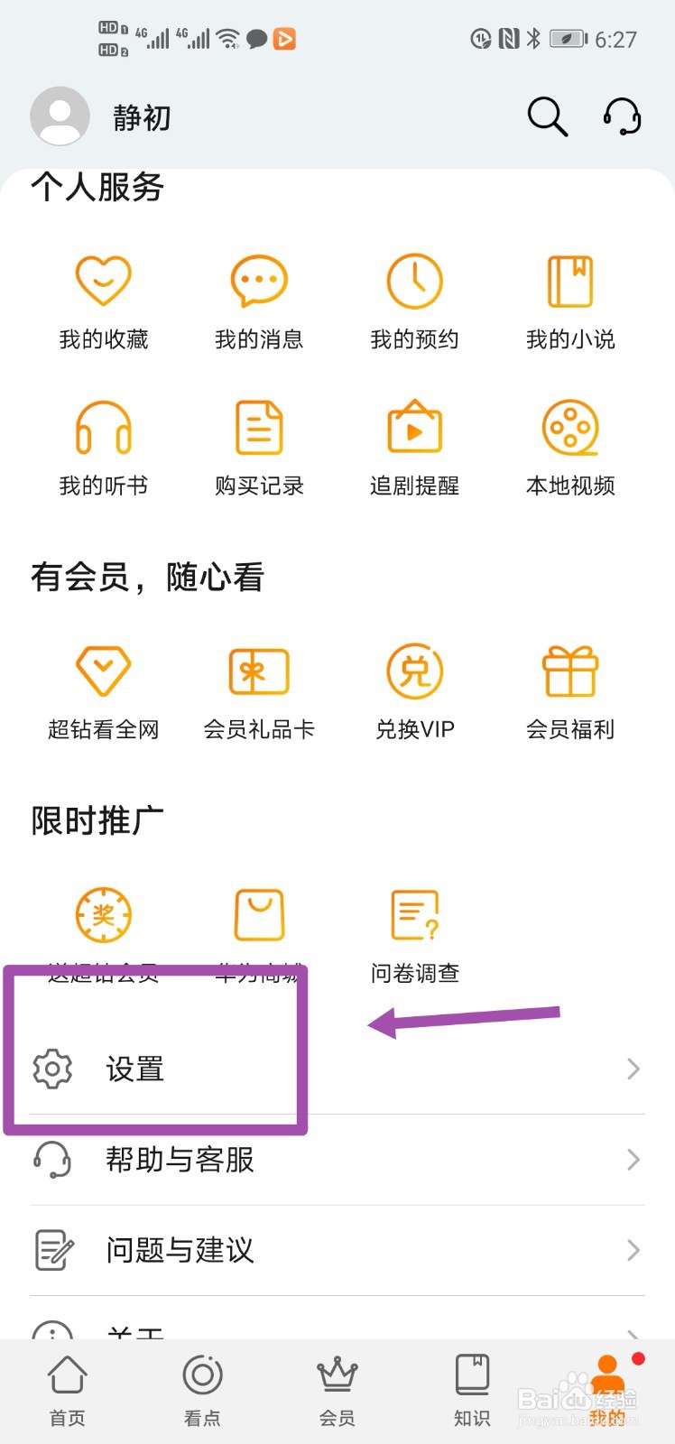 华为视频如何打开青少年模式