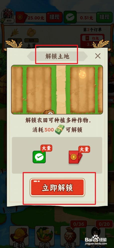 乡间小院如何才能解锁土地