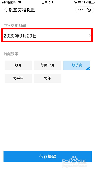 支付宝交房租提醒怎么设置