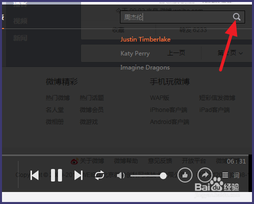 微博背景音乐怎么设置