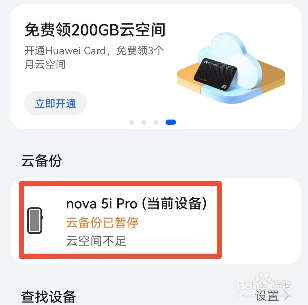 华为手机怎样关闭云空间备份