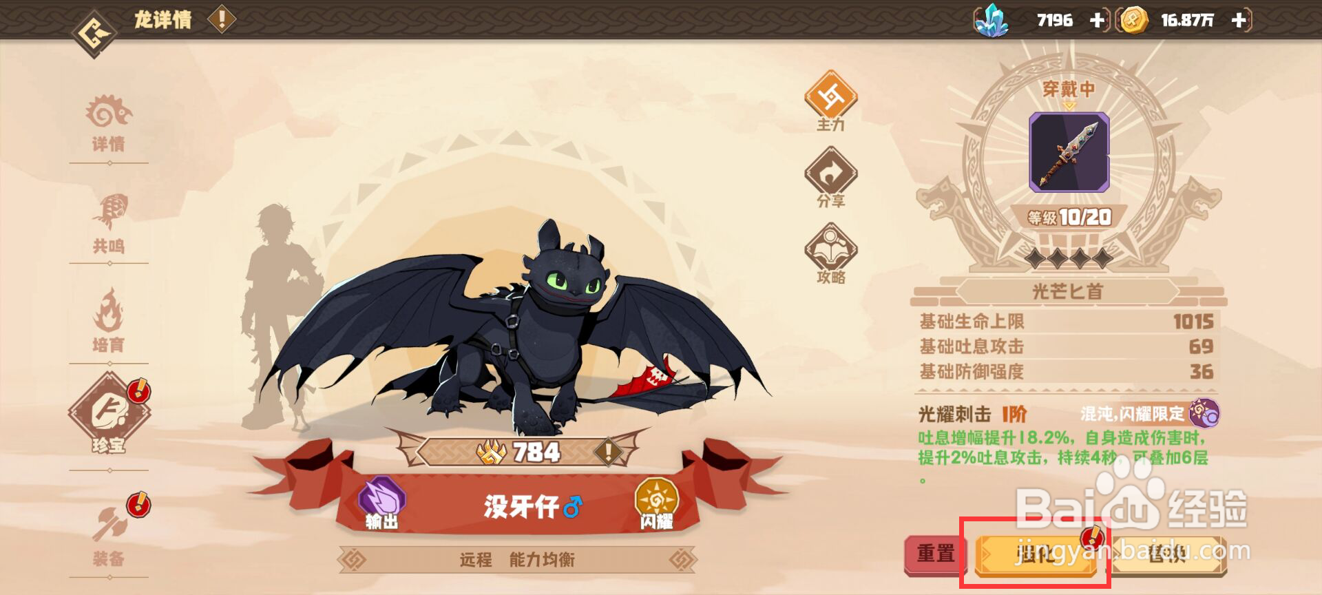 驯龙高手旅程没牙仔怎么将珍宝升到20级?