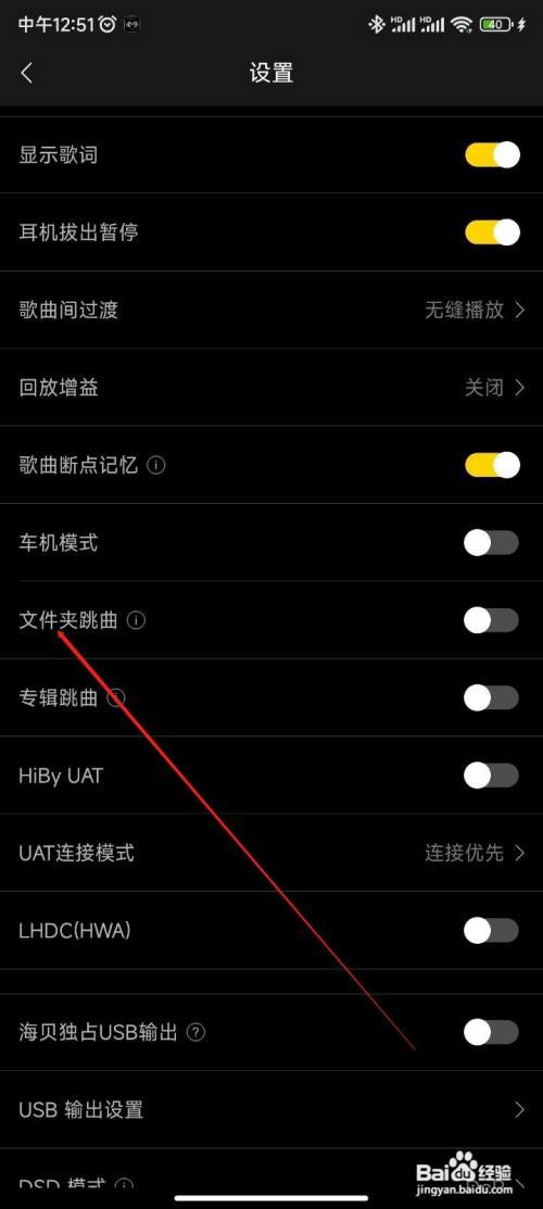 海贝音乐APP开启文件夹跳曲怎么做