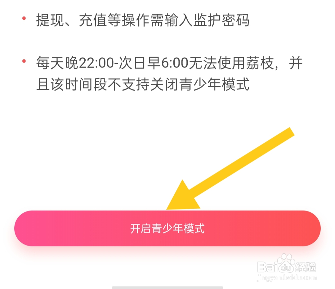 荔枝如何开启青少年模式