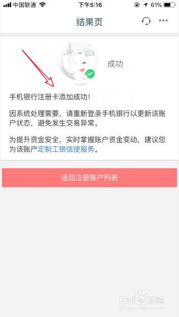 工行app不能添加银行卡怎么办