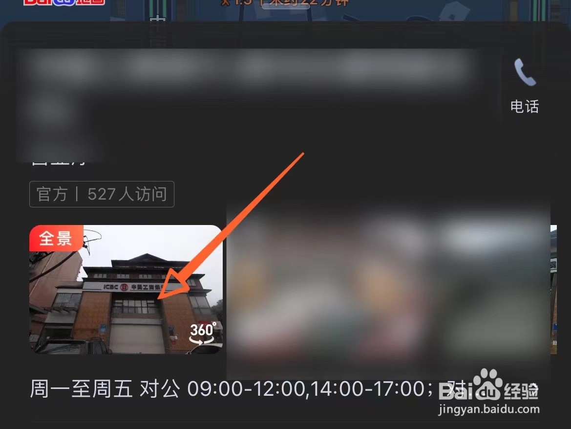 百度地图如何查看目的地实景地图